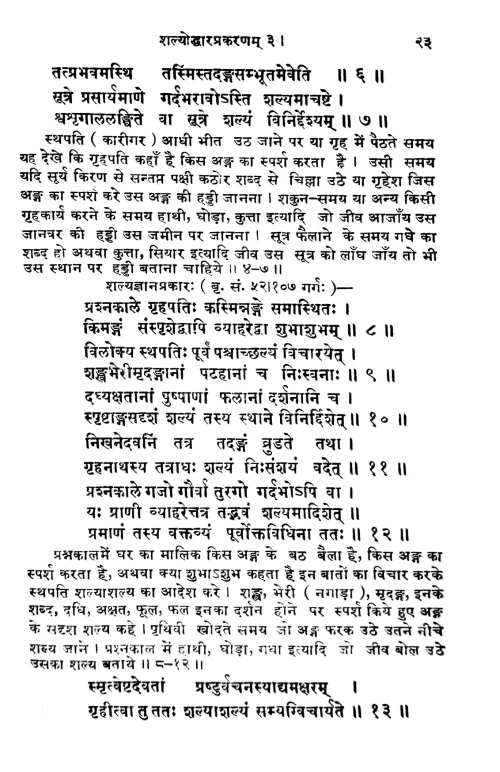 Vasturatnakara with Ahibala Cakra